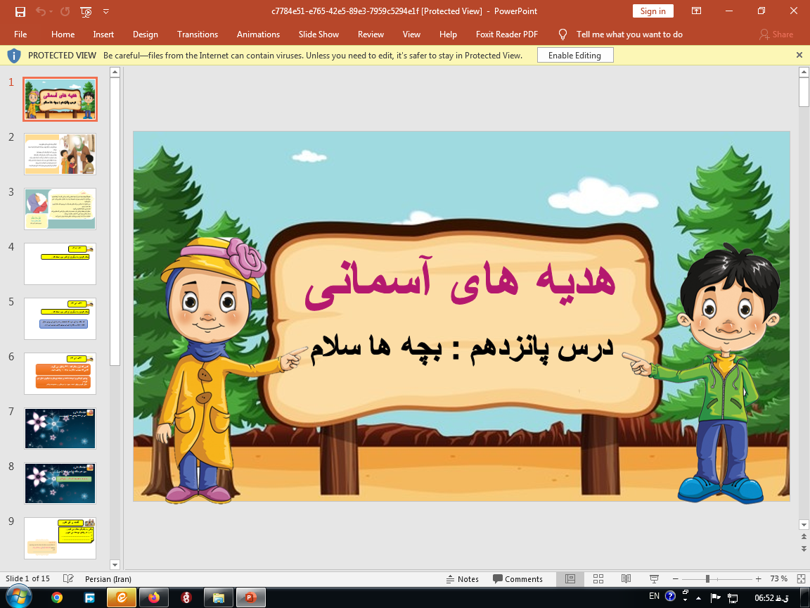 دانلود پاورپوینت هدیه های آسمانی دوم ابتدایی درس بچه ها سلام
